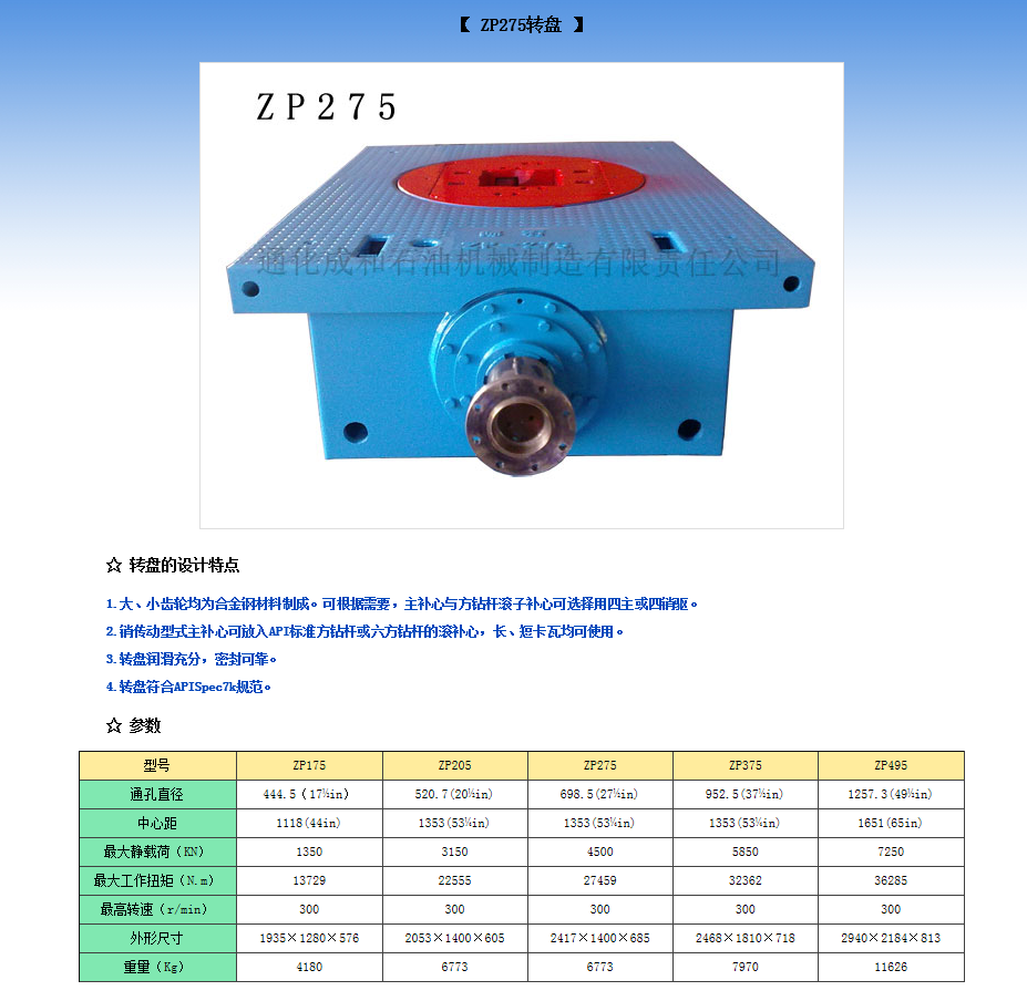 ?ZP275轉盤(pán)